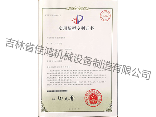 專(zhuan)利證書(shū)